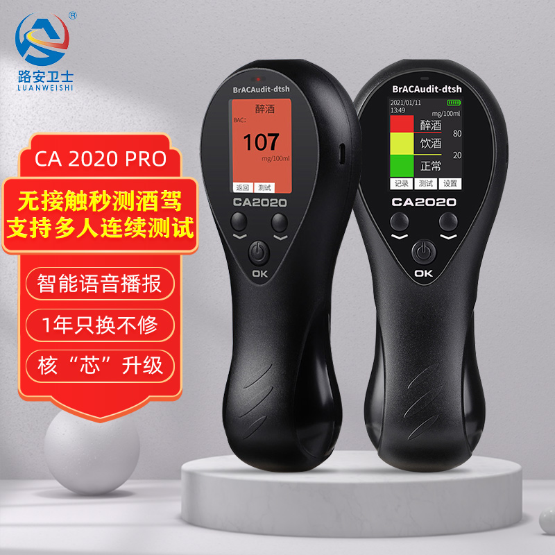 CA2020 PRO手持呼吸式酒精检测仪